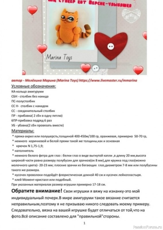 Кот Персик-улыбашка крючком. МК