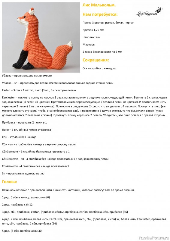 Лиса крючком. МК