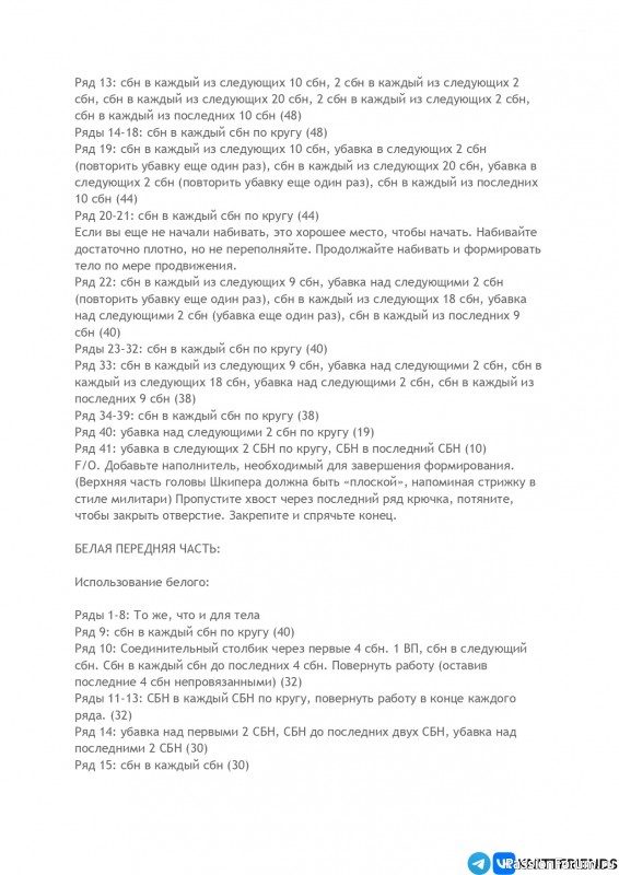 Пингвин Шкипер крючком. МК