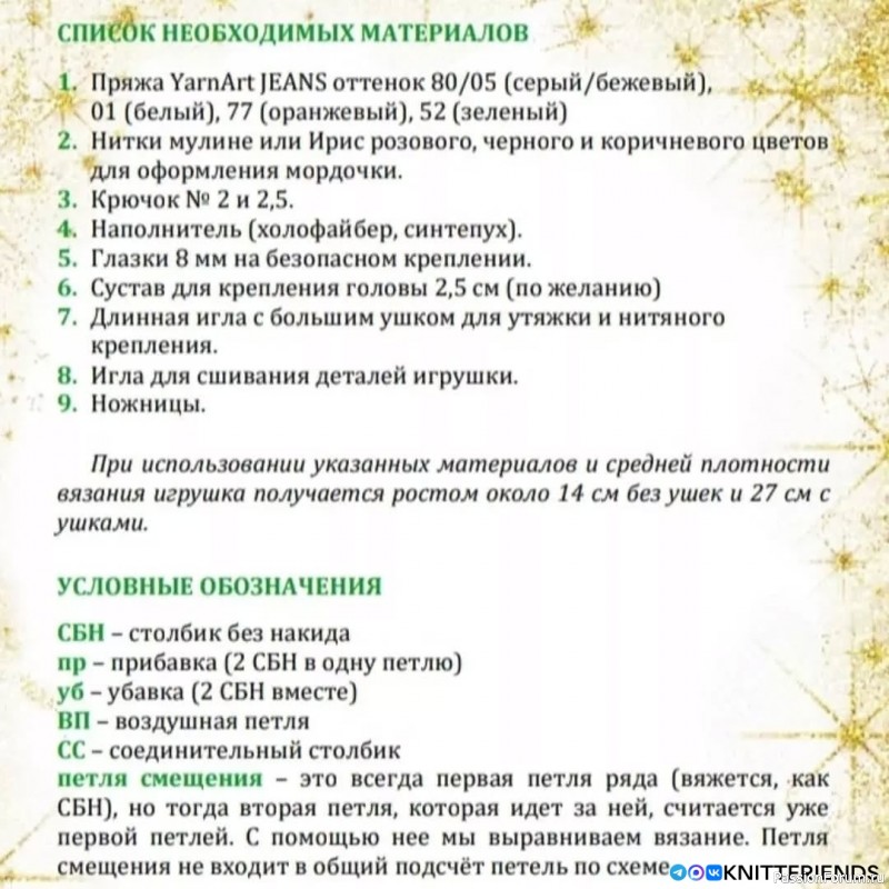 Зайка крючком. МК