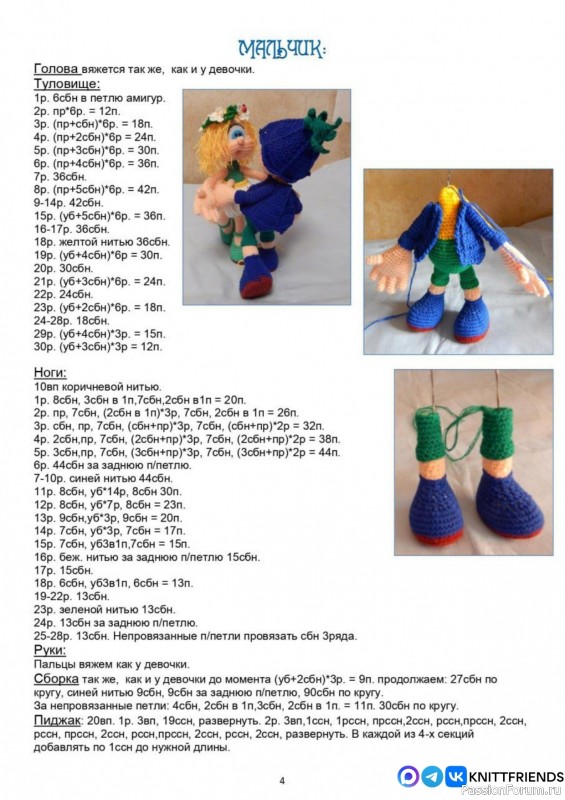 Девочка Ромашка и мальчик Колокольчик крючком. МК