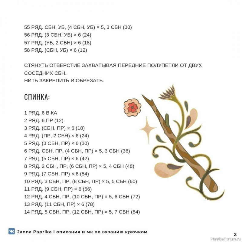 Пузатая лягушка крючком. МК