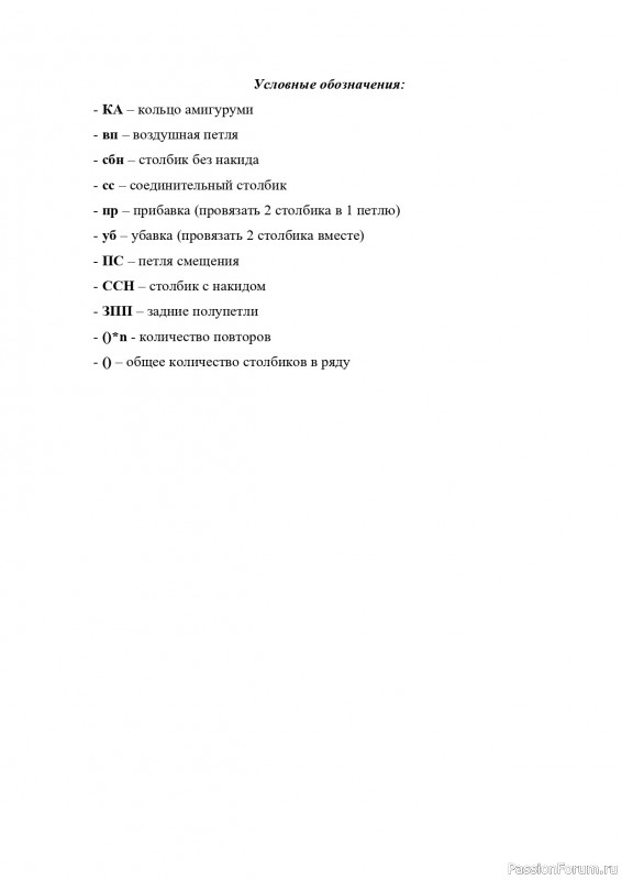 Смешарик Крош крючком. МК