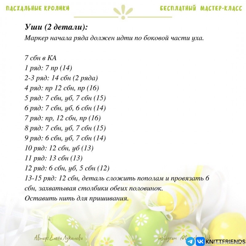 Кролики крючком. МК