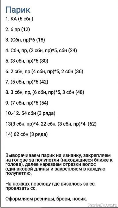 Кукла с косичками крючком. МК