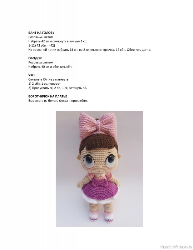 Куколка Лол крючком. Описание