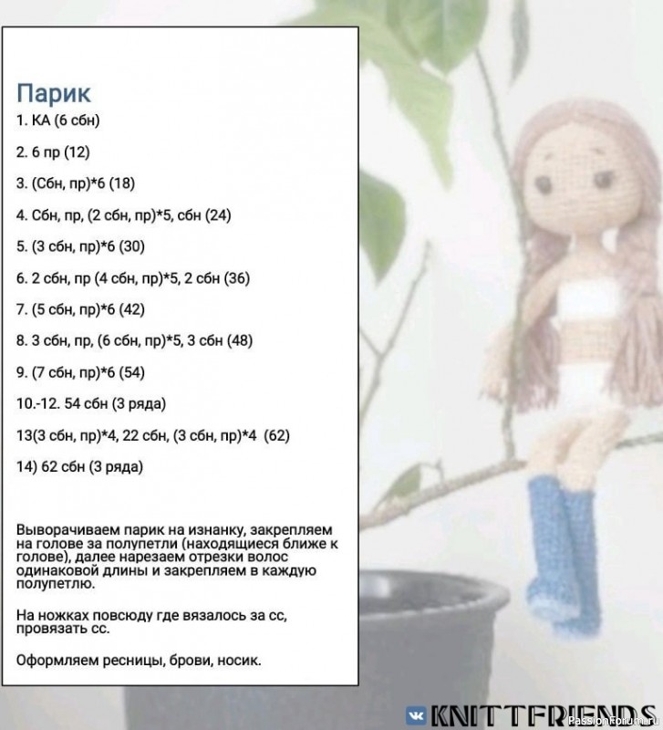 Куколка с косичками крючком. МК