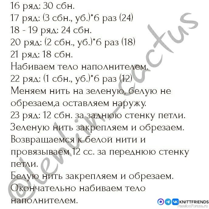 Лягушaта крючком. МК
