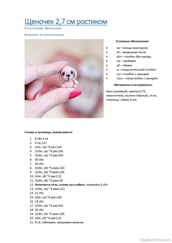 Щенoчек крючком. МК