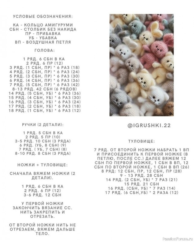 3 игрушки крючком по одному описанию