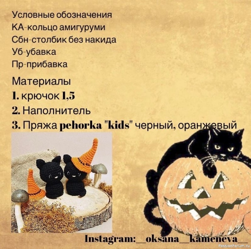 Чёрный котёнок крючком. МК