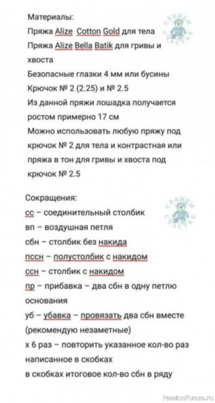 Лошадка крючком — символ грядущего 2026 года