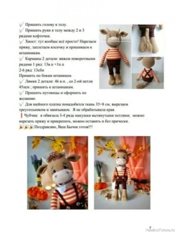 Милый бычок крючком. МК