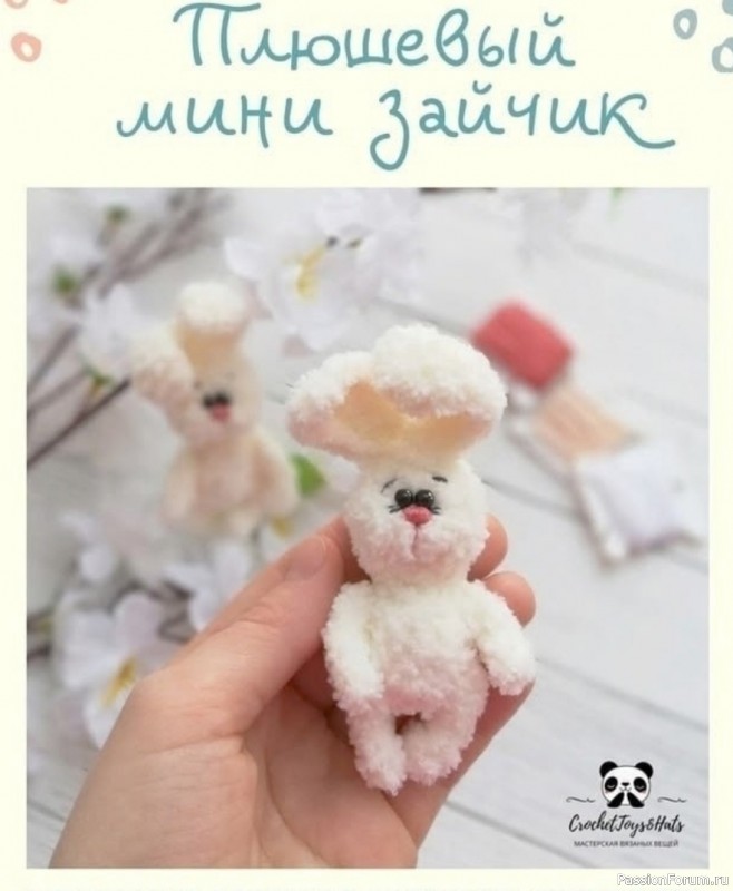 Мини зайчик крючком. МК