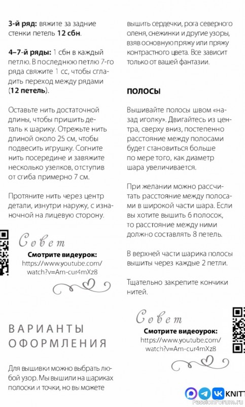 Шарики в виде капли крючком. МК