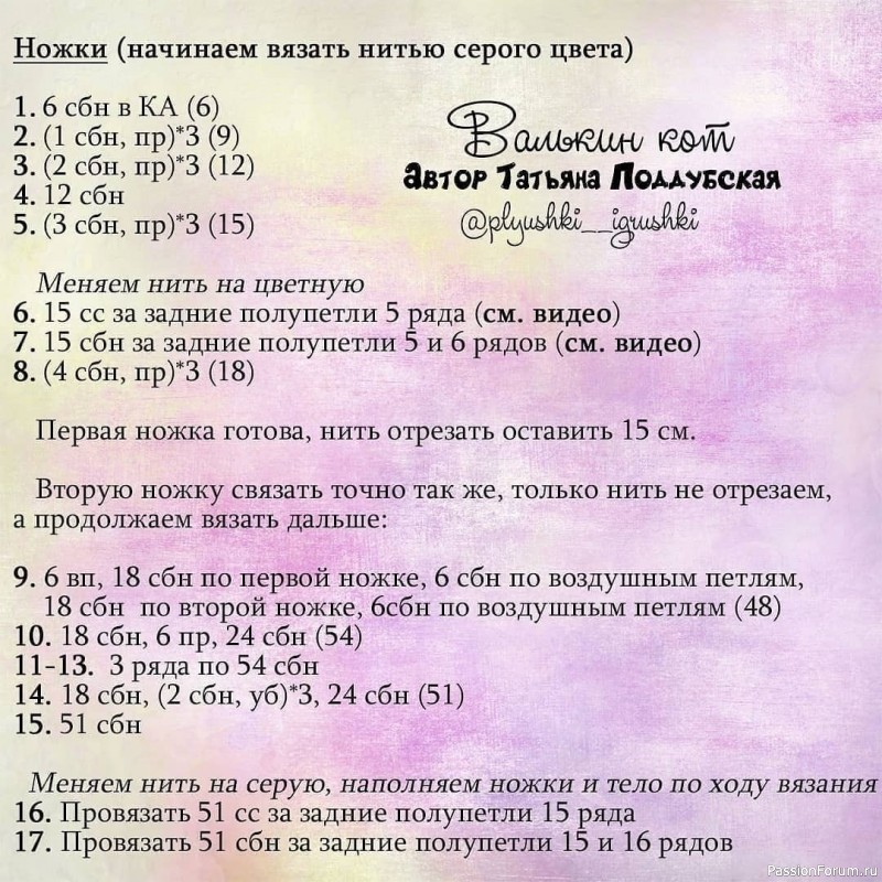 Валькин кот крючком. МК