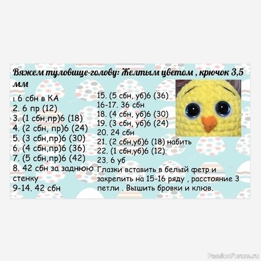 Цыпленок в шляпе.крючком. МК