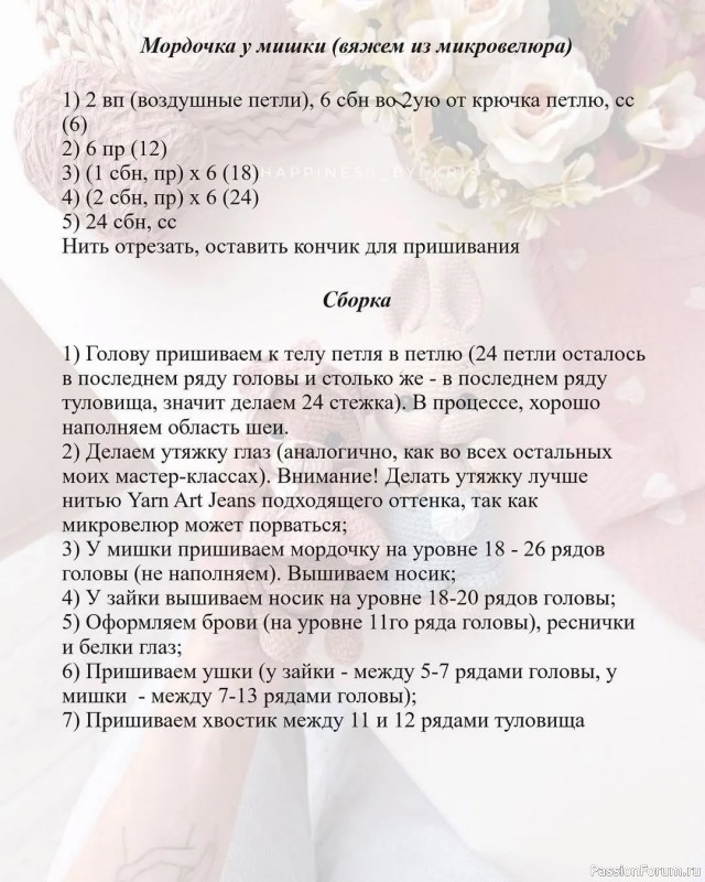 Малыши из микpoвeллюра крючком