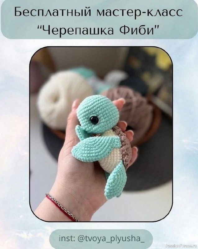 Черепашка Фиби крючком. МК