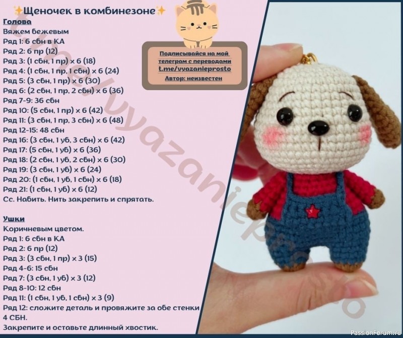 Щeнoчeк в кoмбинeзoнe крючком. МК
