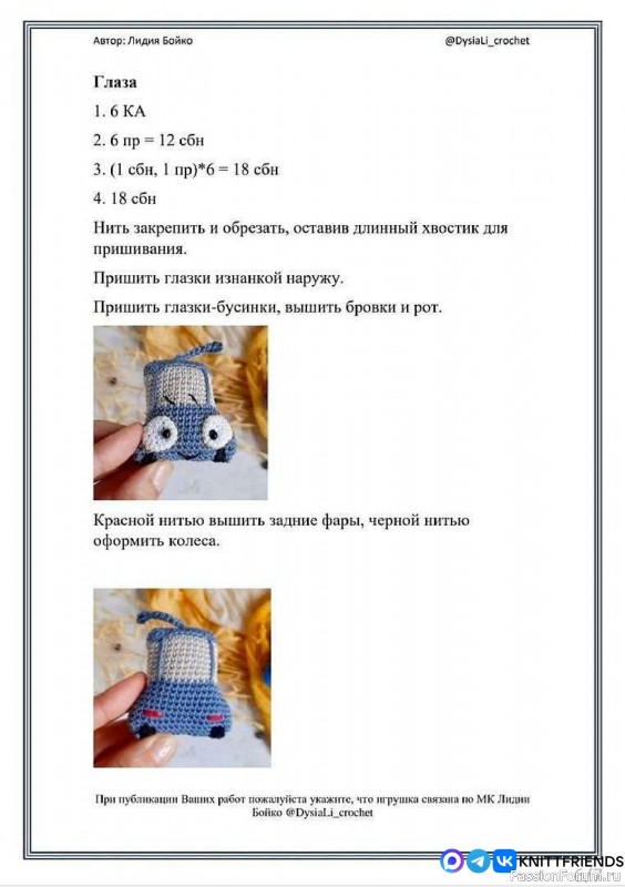 Автомобильчик крючком. МК