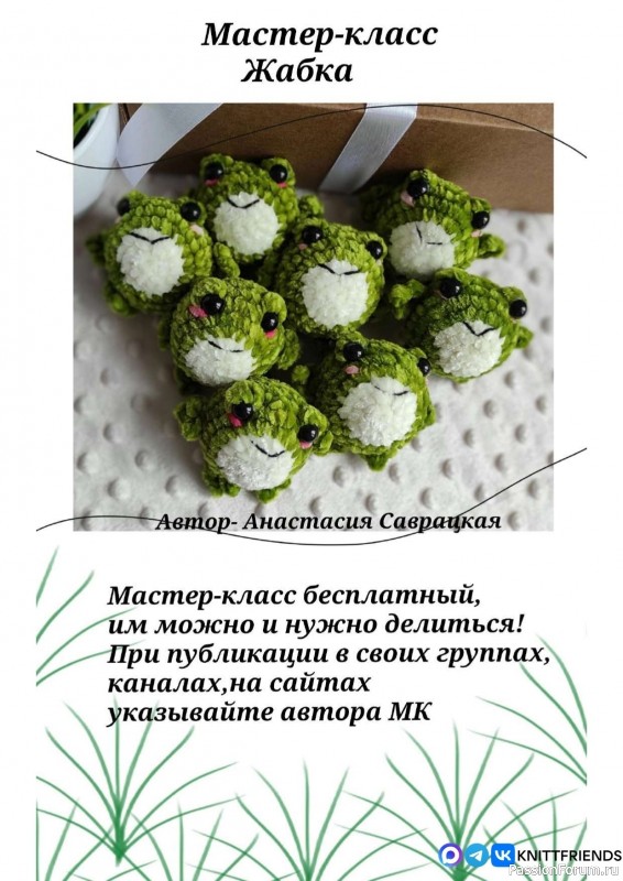Жабка крючком. МК