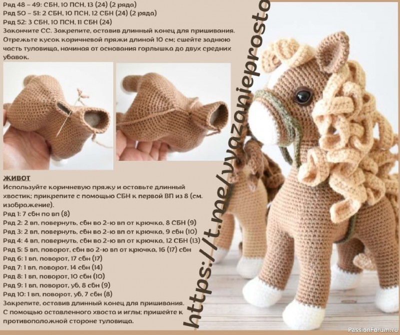 Лошадка крючком. МК