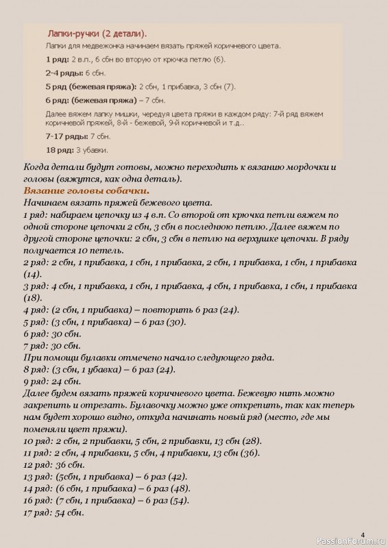 Щенок крючком. МК