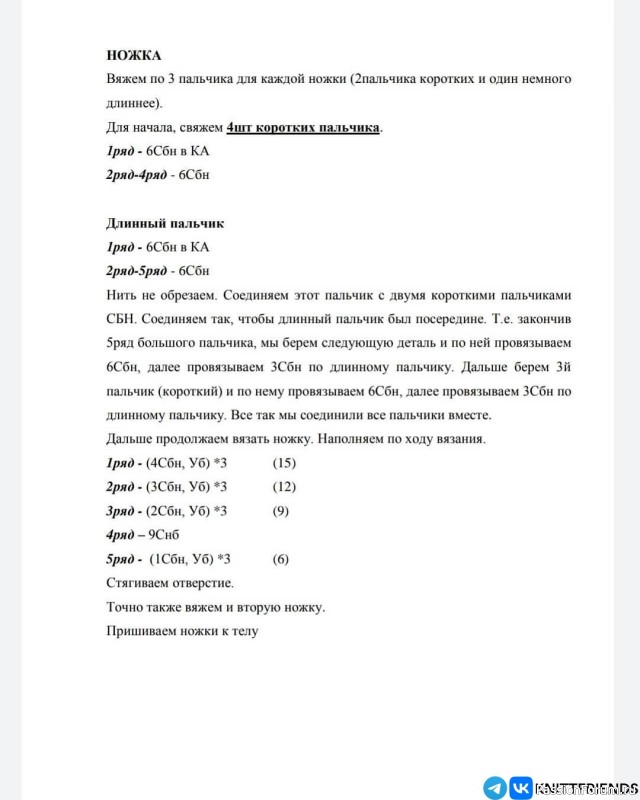 Совёнок.крючком. МК