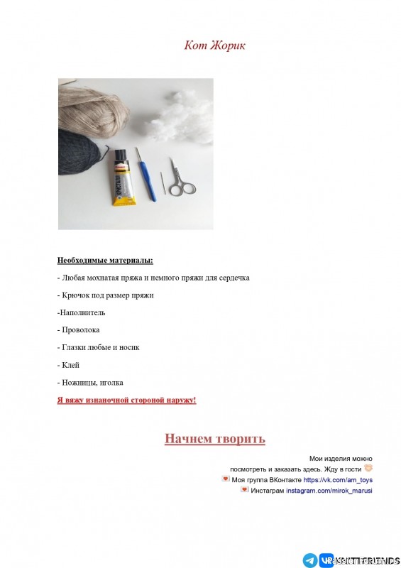 Кот Жорик крючком. МК