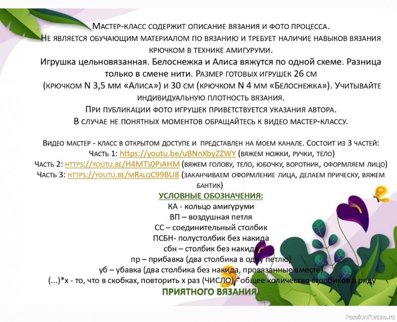 Кукла Алиса крючком. МК