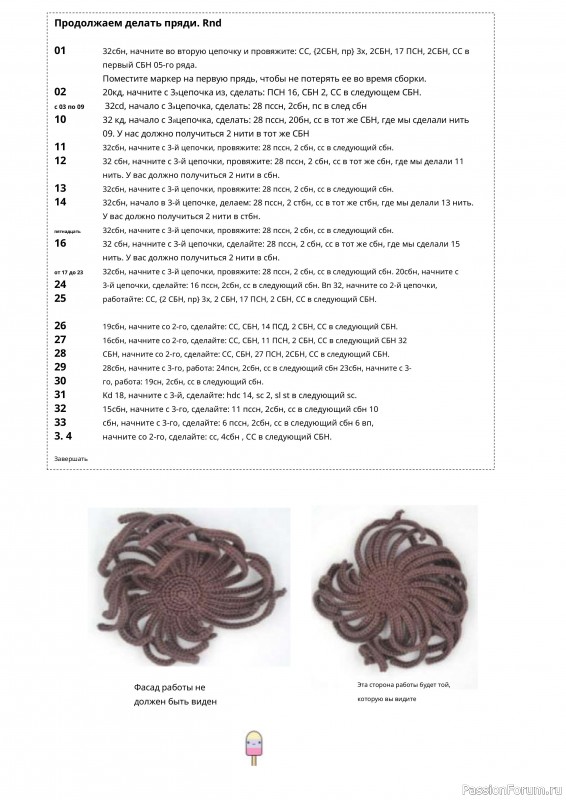 Куколка Мелодя крючком. МК