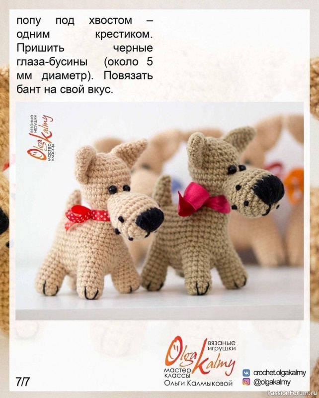 Собачка крючком. МК