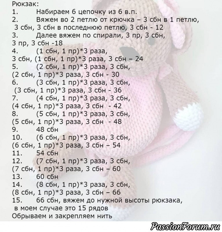 Рюкзак &quot;Мишка&quot; крючком