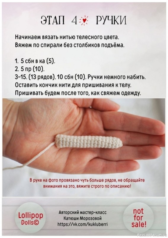 Куколка Леля крючком. МК