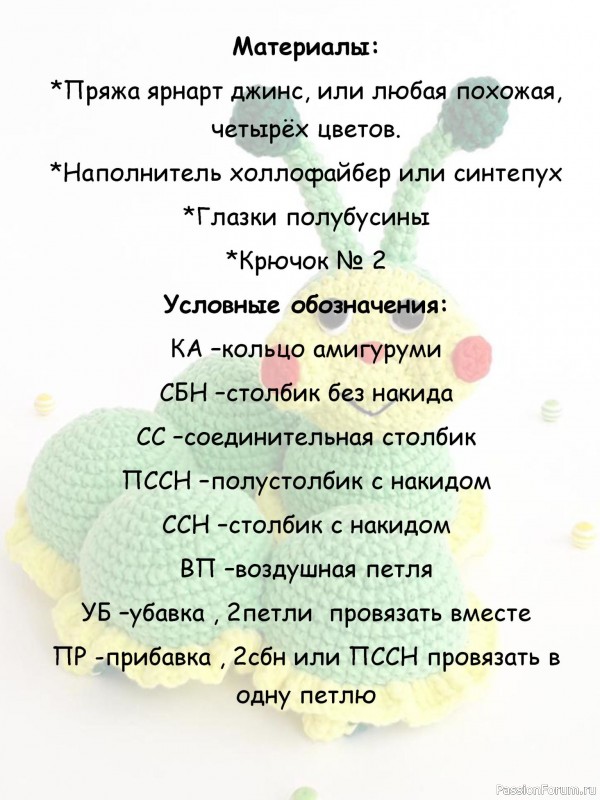 Γусеница крючком. МК