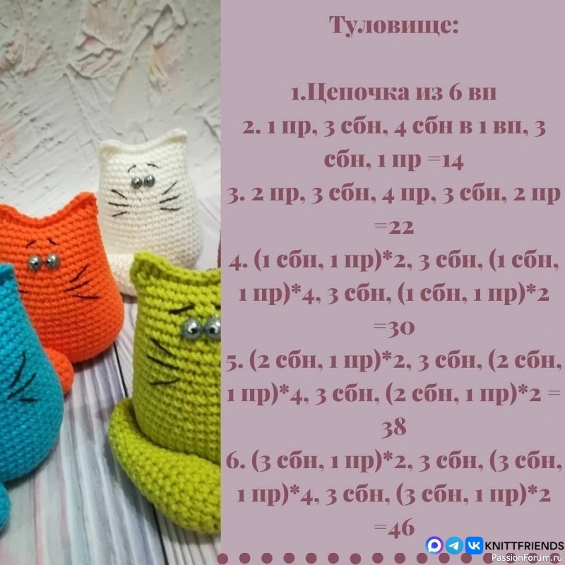 Котейка крючком. МК
