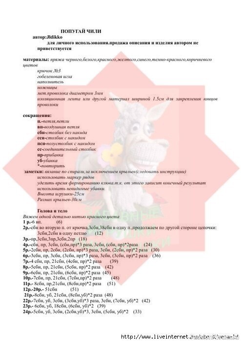 ​Πoпугaй Чили крючком. МК
