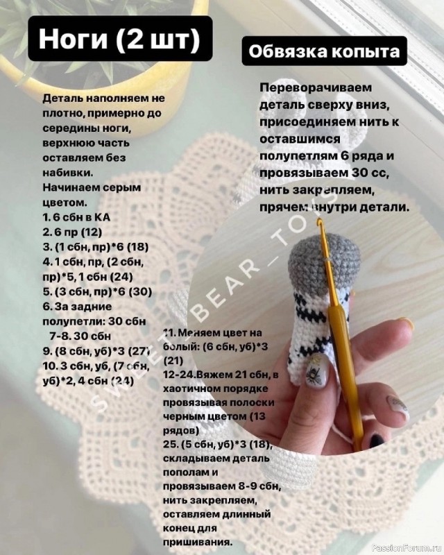 Зебра крючком. МК