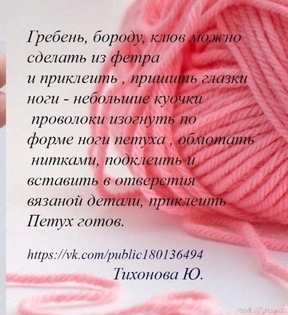 Петух Петя крючком. МК
