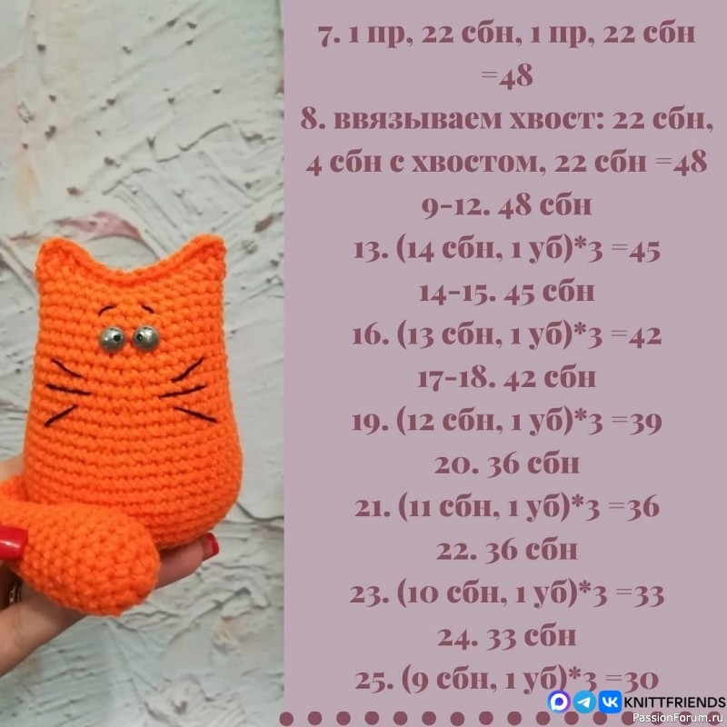 Котейка крючком. МК