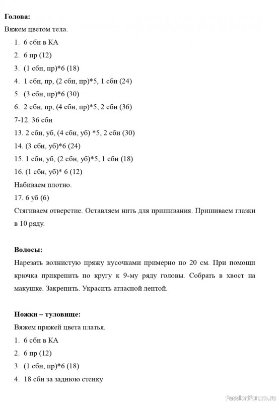 Мятнaя &Phi;ея крючком. МК