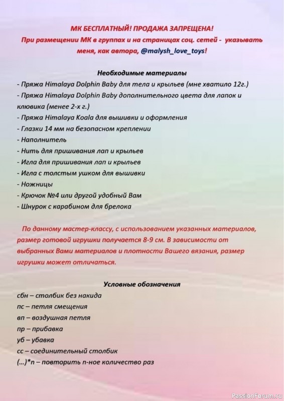 Совушки крючком. МК