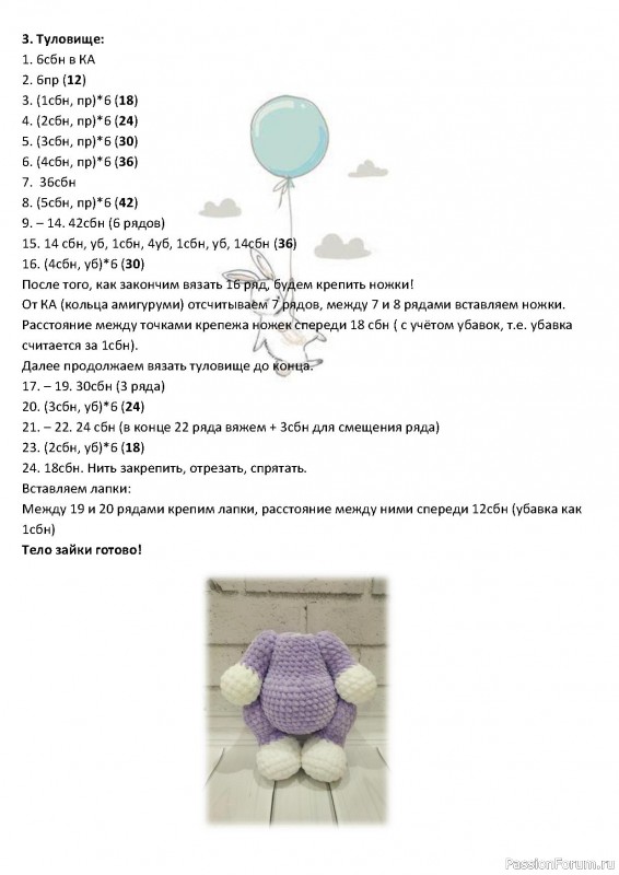 Большой заяц крючком из плюшевой пряжи схема и описание