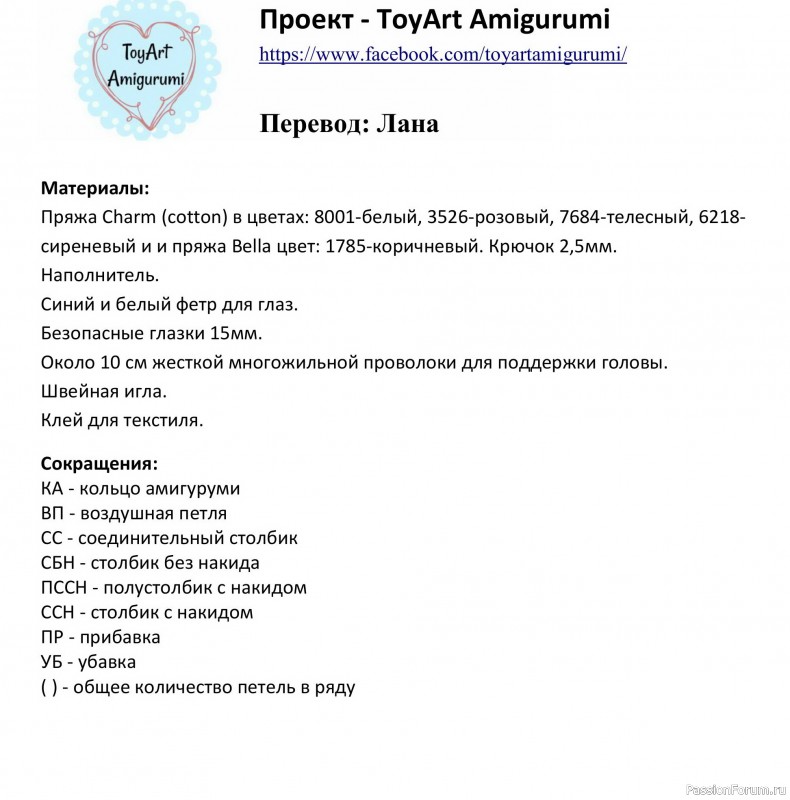 Куколка Лол крючком. Описание