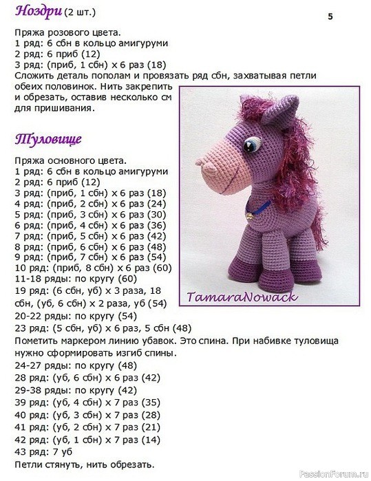 Сиреневый пони крючком. МК