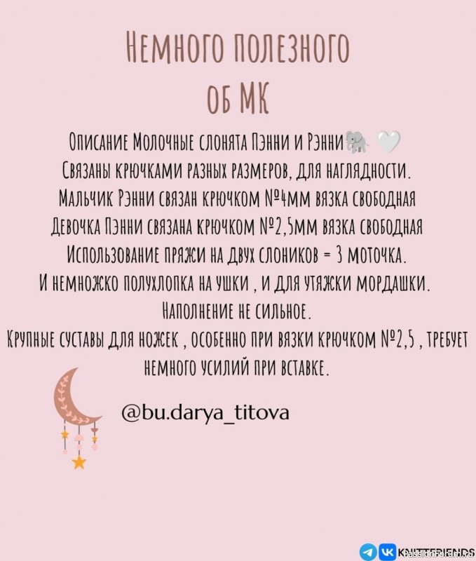 Слонята Эшни и Рэнни крючком. МК