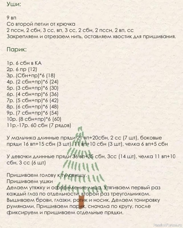 Маленький Эльф крючком. МК