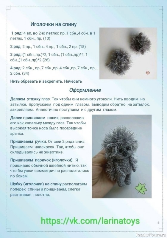 Маленький ёжик крючком. МК