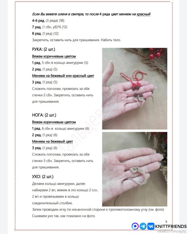 Мини оленёнок крючком. МК